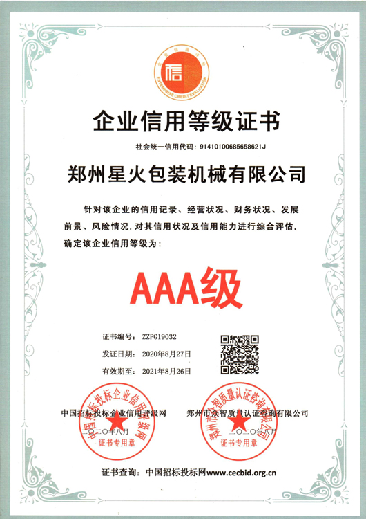 信用等級(jí)證書